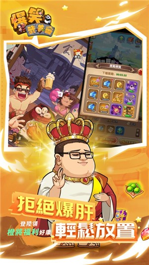 爆笑武道会