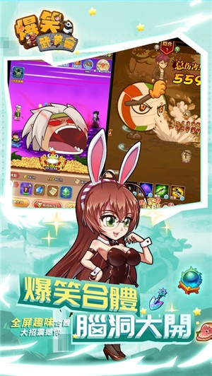 爆笑武道会