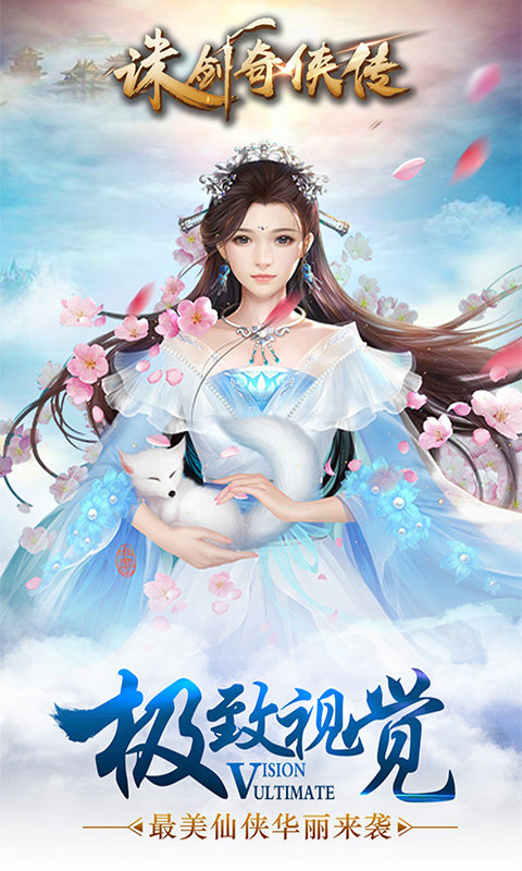 诛剑奇侠传