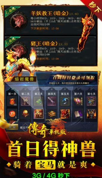 传奇单机版