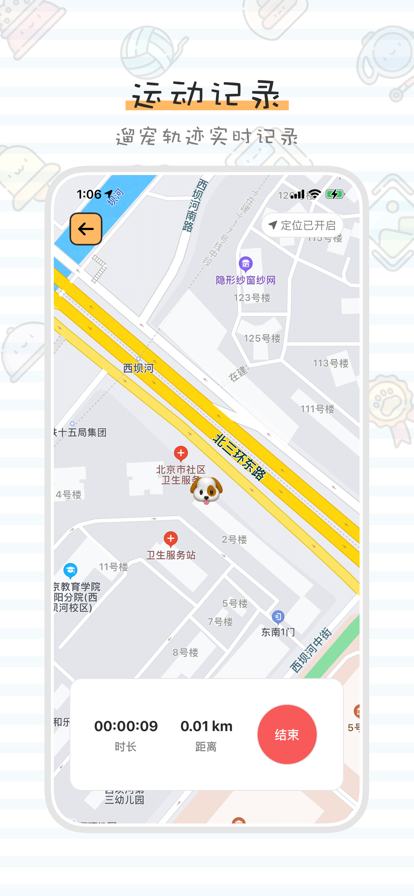萌宠养成记
