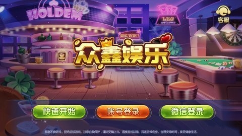 众鑫棋牌