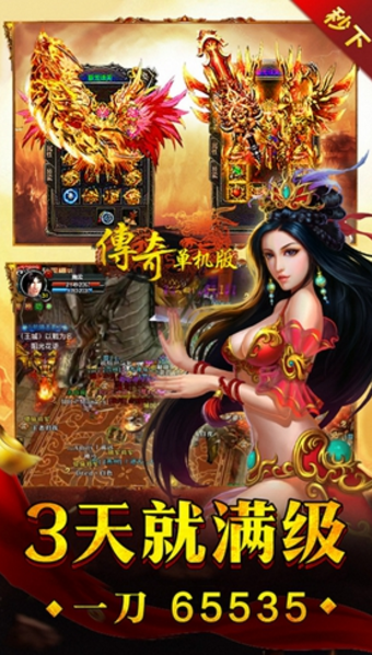 传奇单机版