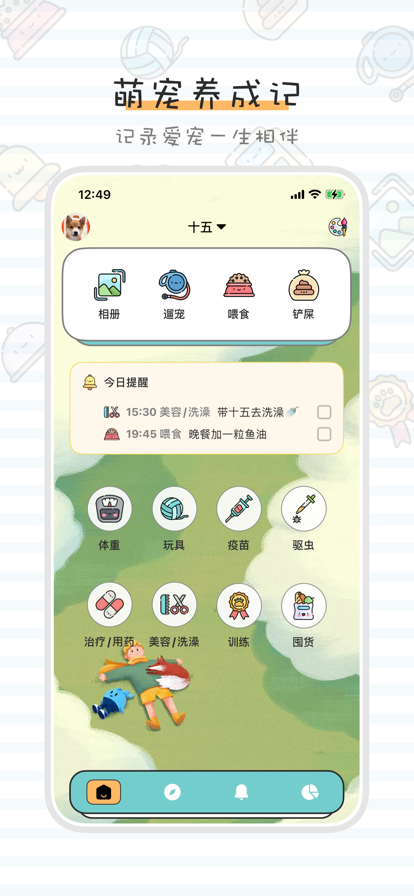 萌宠养成记