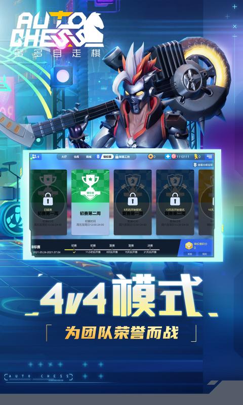 多多自走棋