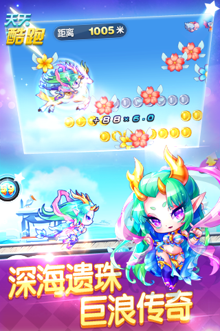 天天酷跑
