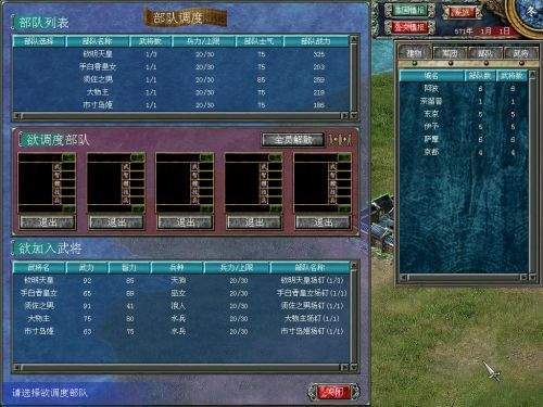 三国群英传7