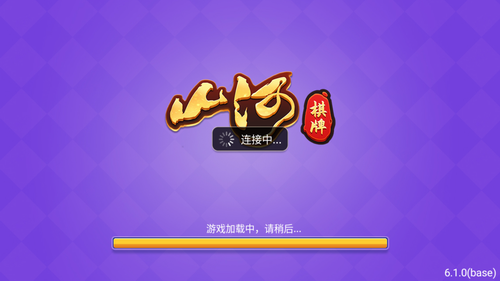 山河