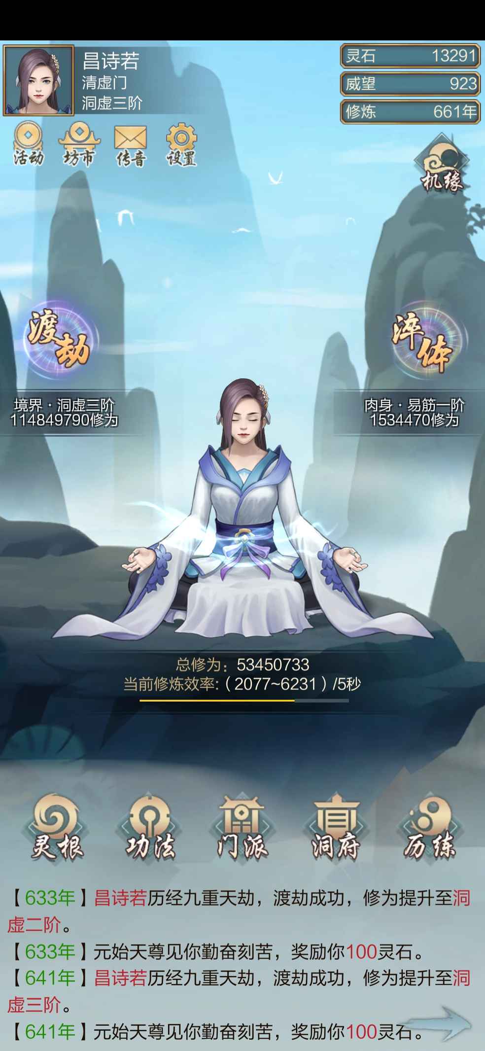 玄元剑仙