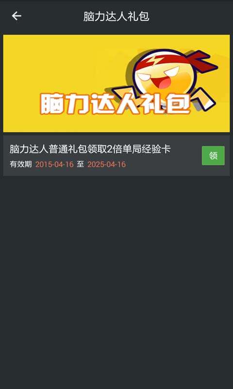 脑力达人