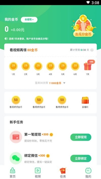 天天爱捕鱼2023官方版fxzls-Android-1.2