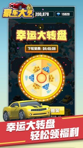 豪车大亨