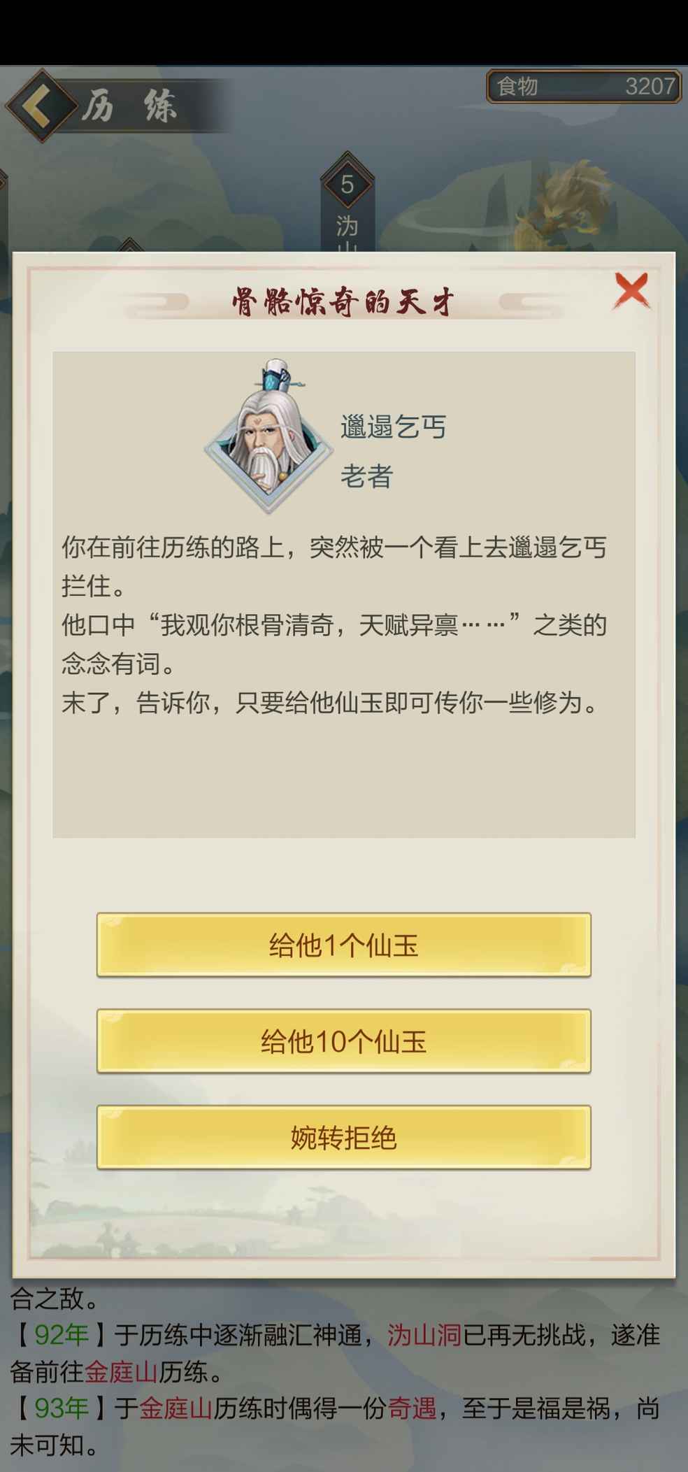 玄元剑仙