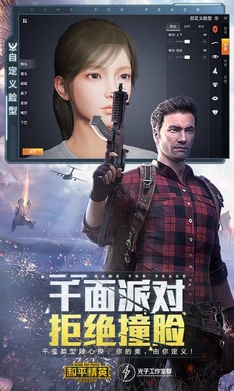 和平精英
