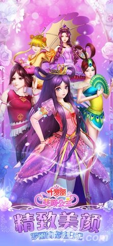 叶罗丽美颜公主