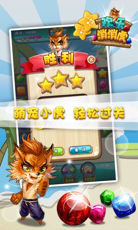 欢乐消消