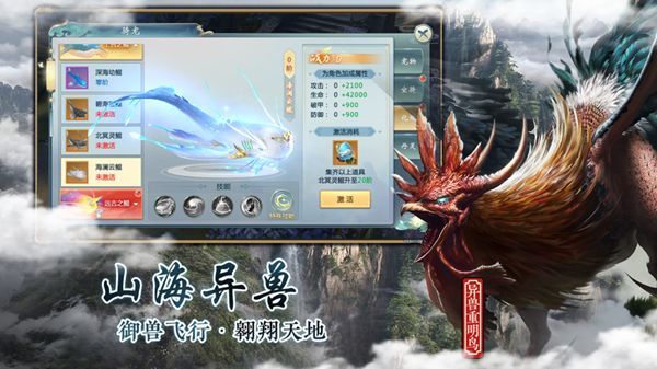 山海经手游