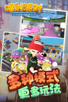喷射派对