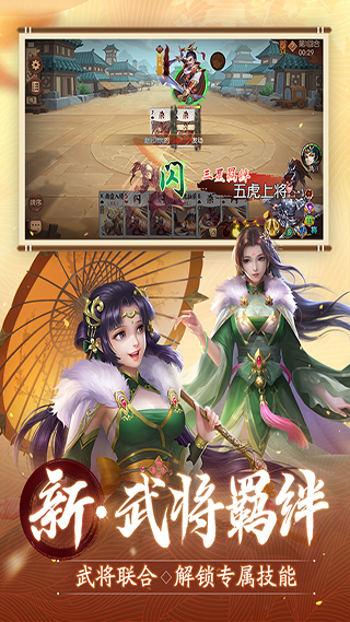 怒焰三国杀