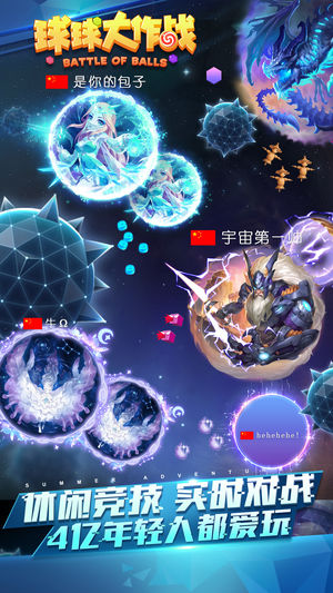 球球大作战