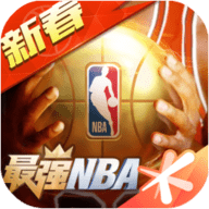 最强NBA