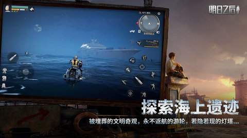 明日之后