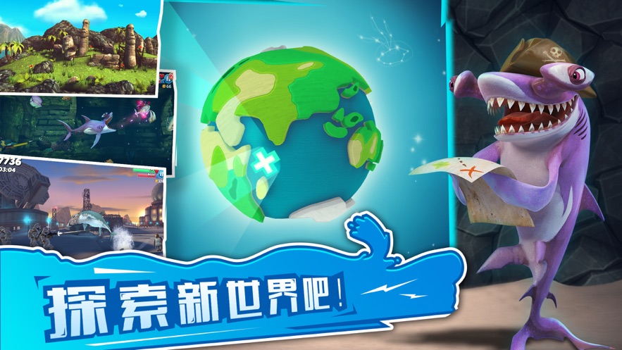 饥饿鲨世界无敌版