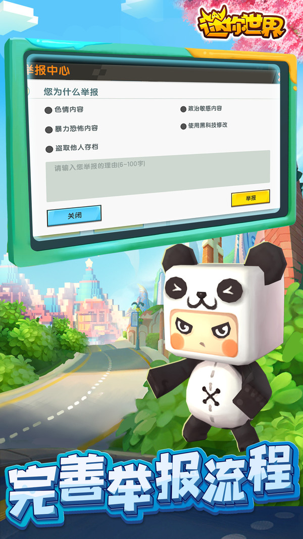 迷你世界