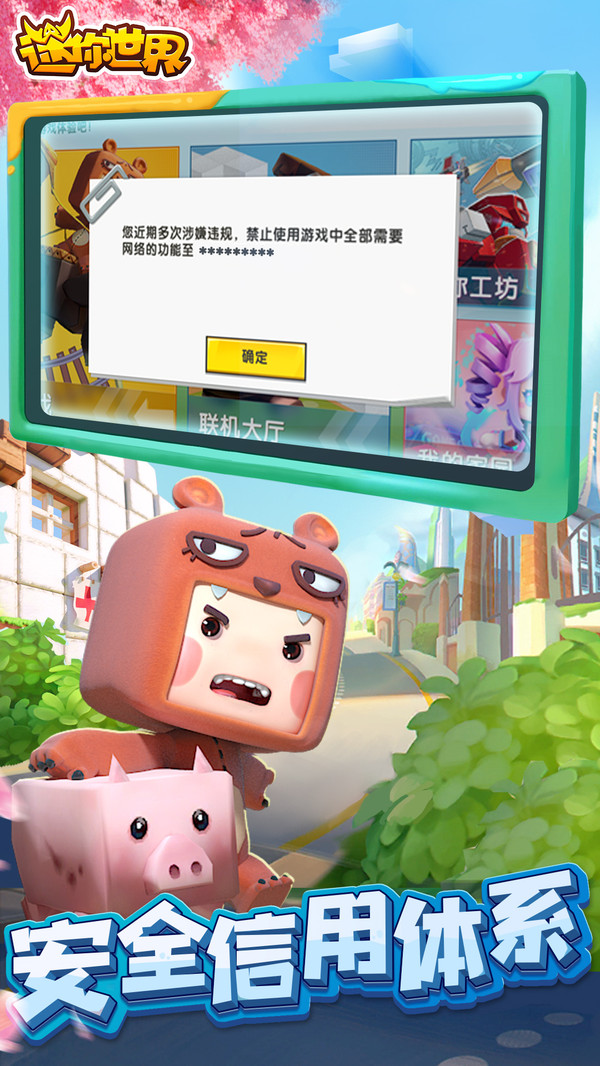 迷你世界