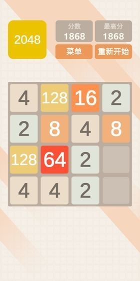 2048进阶版
