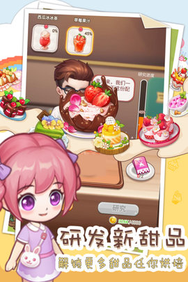 创意甜品屋