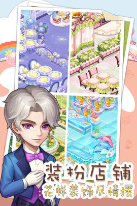 创意甜品屋