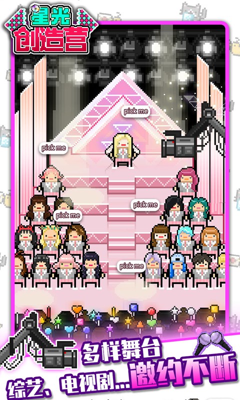 星光创造营