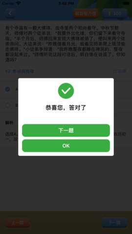 天天推理