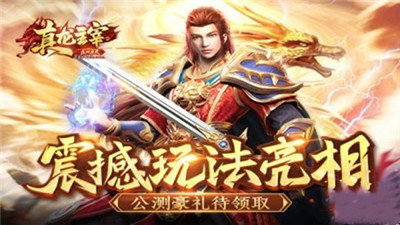 贪玩蓝月真龙主宰
