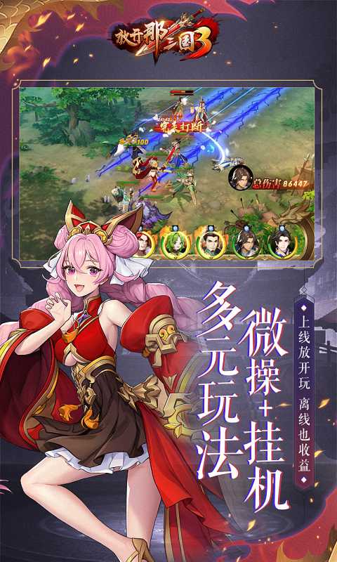 放开那三国3