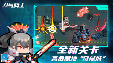 元气骑士