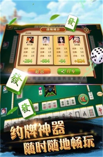 一球成名棋牌正版下载