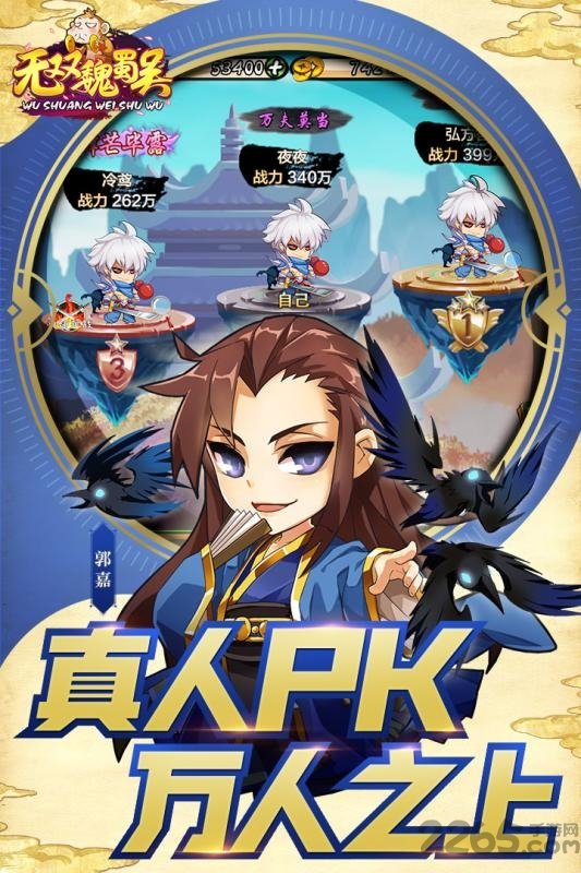 无双魏蜀吴