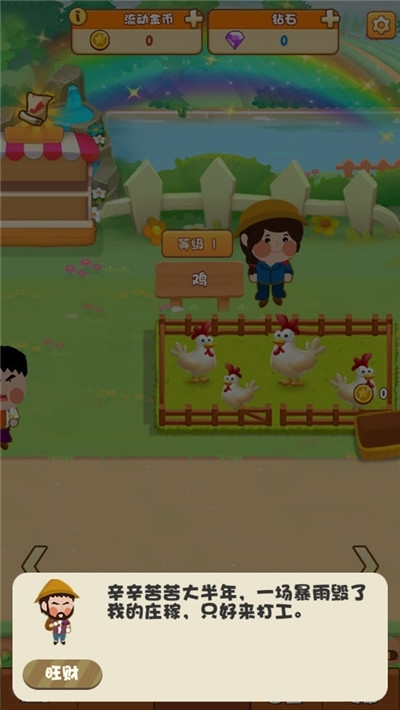 蔬菜庄园