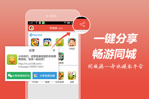 同城游戏