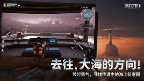 明日之后
