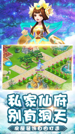 问仙奇录