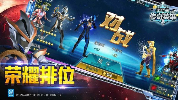 奥特曼传奇英雄