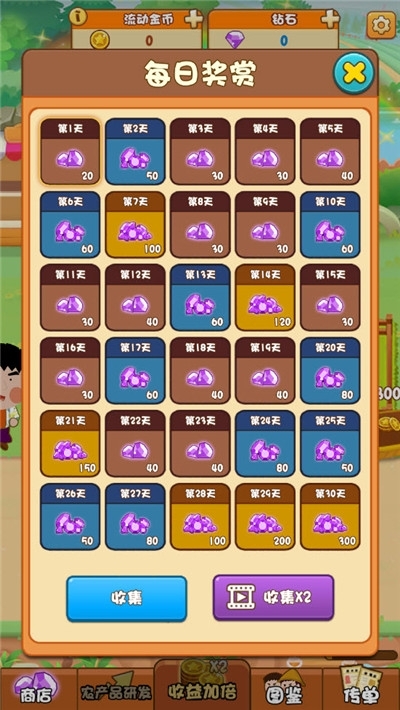 蔬菜庄园