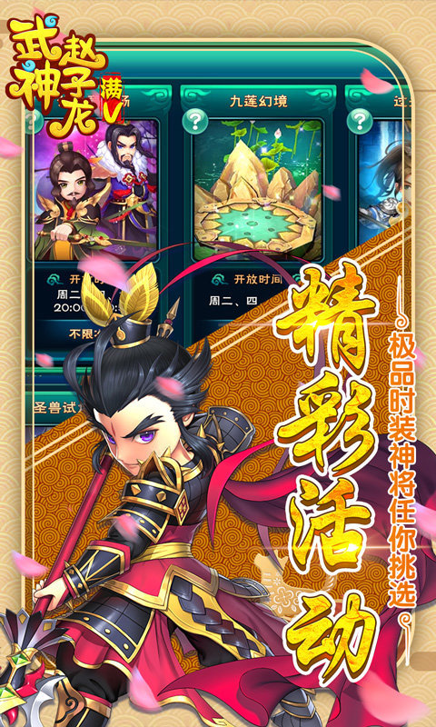 武神赵子龙