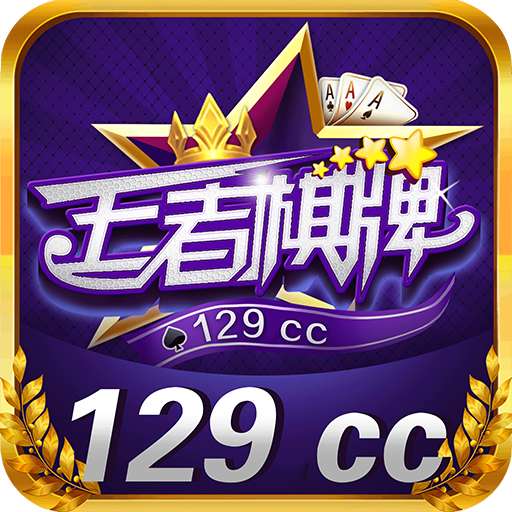 王者棋牌官方版app
