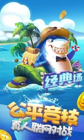 千炮捕鱼