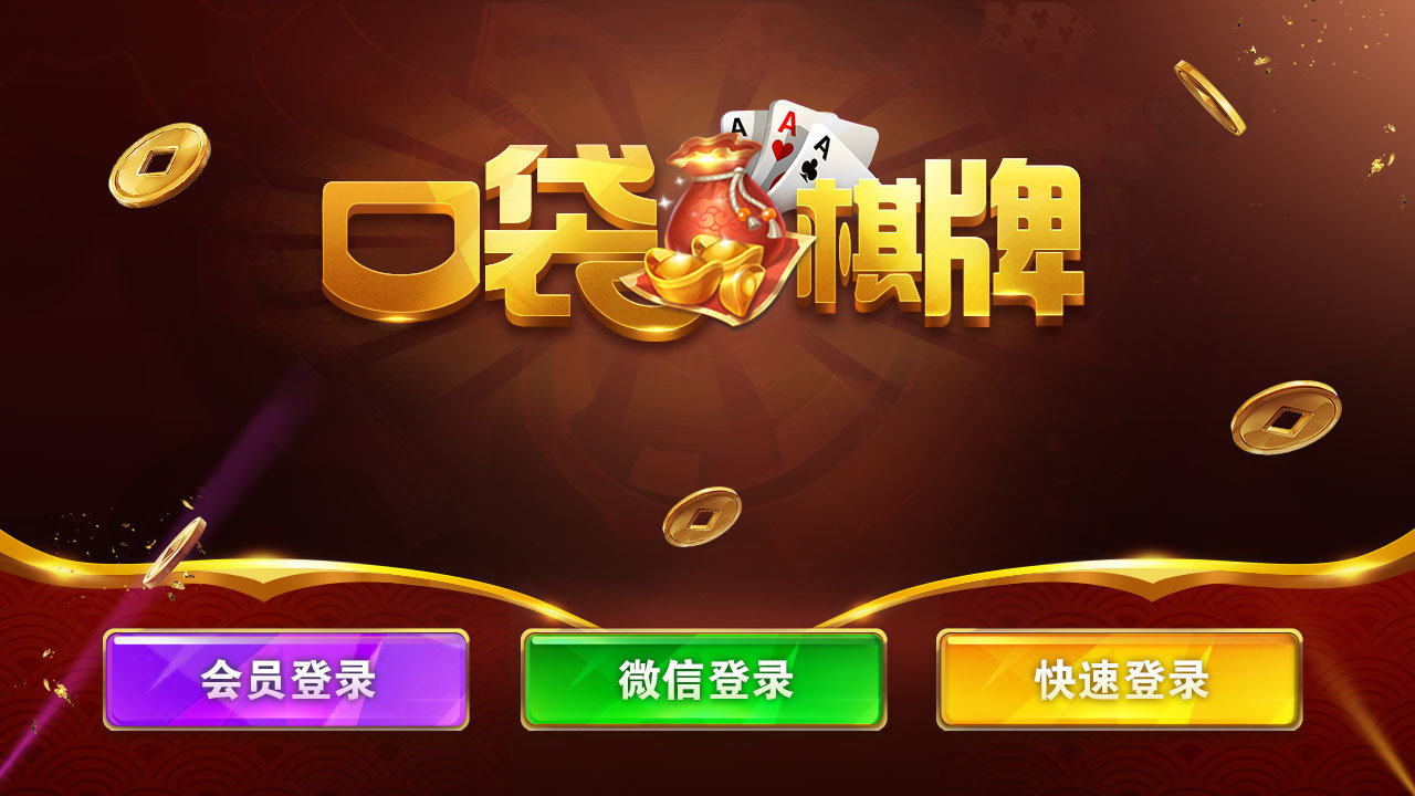 口袋棋牌2023官方版fxzls-Android-1.2