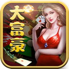 富豪棋牌Android官方版pkufli-35